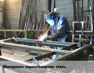 Изготовление металлоконструкций оцинкованная сталь